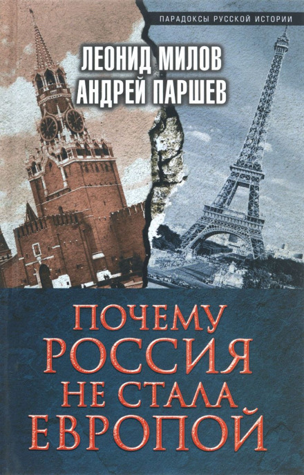 Why Russia Did Not Become Europe