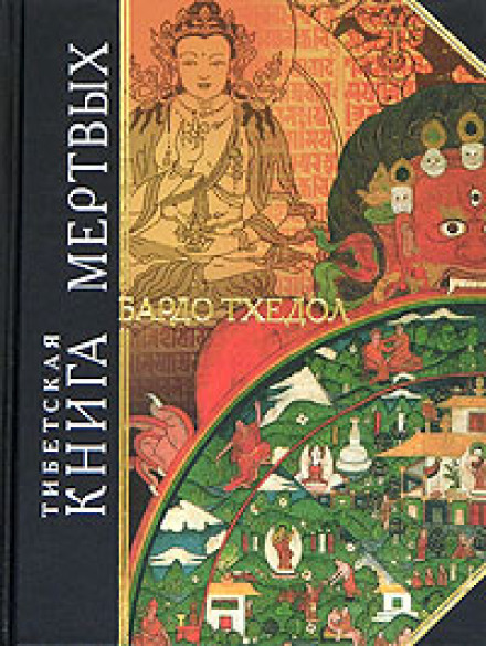The Tibetan Book of the Dead