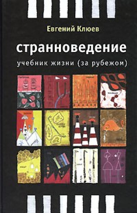Strangecountry Studies: A Guidebook to Life Abroad