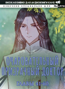 Очаровательный призрачный доктор 3