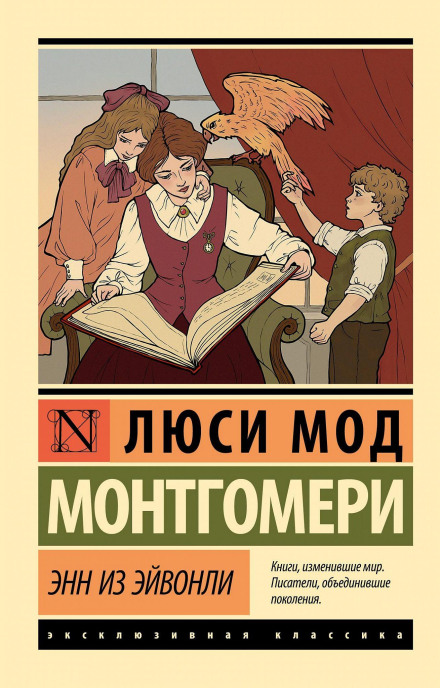 Энн из Эйвонли