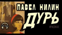 Дурь