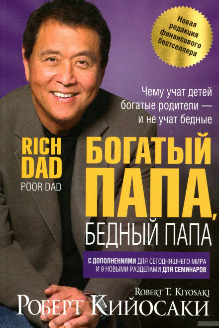 Rich Dad Poor Dad