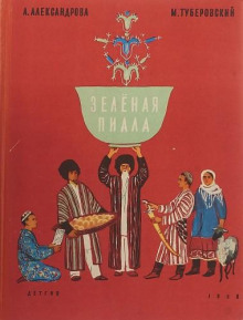 Зелёная пиала