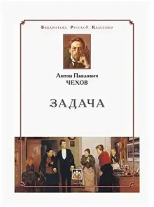 Задача