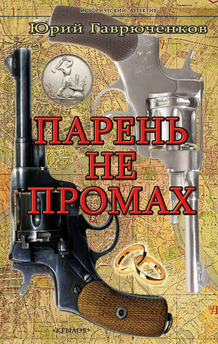 Парень не промах