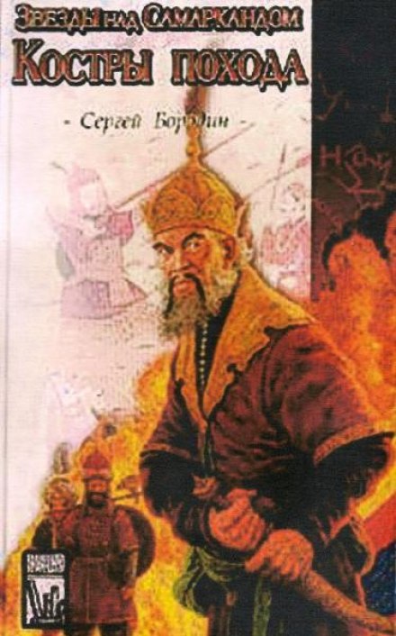 Багаття походу