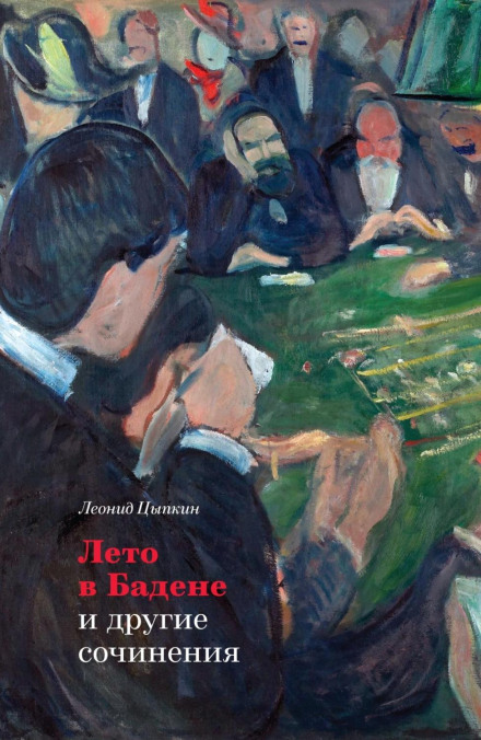 "Summer in Baden" and Other Works