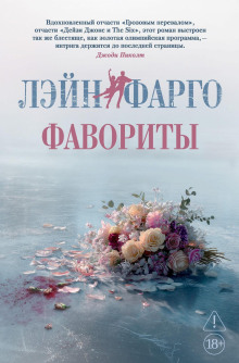 Фавориты