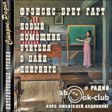 Новый помощник учителя в Пайн-Клиринге
