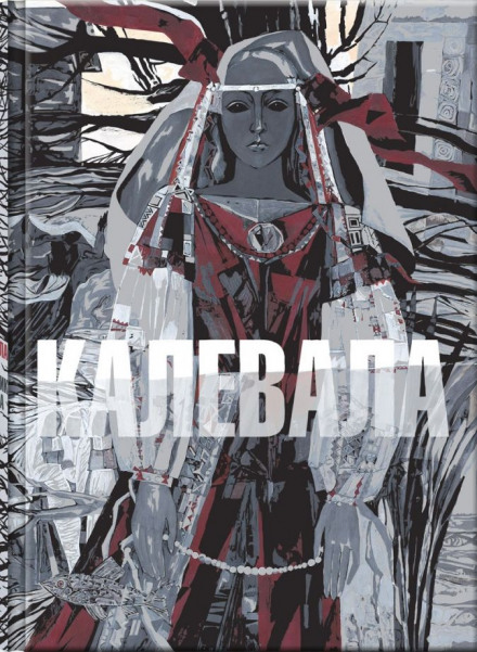 The Kalevala
