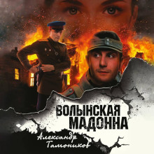 Волынская мадонна