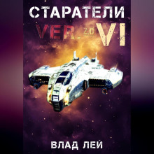 Старатели 6