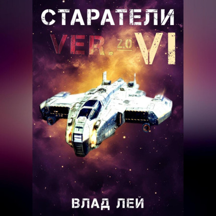 Старатели 6