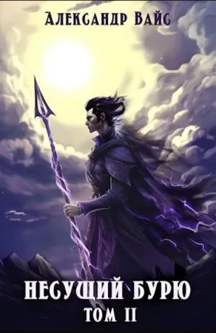 Bearer of the Storm: Volume II