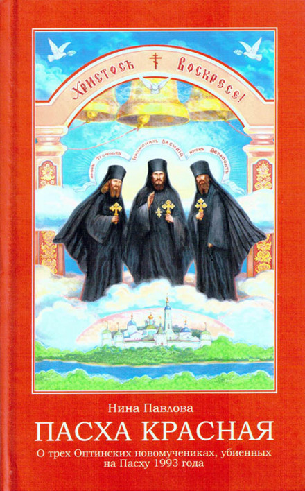 The Bright Pascha