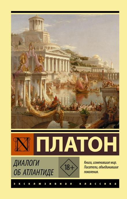 Dialogues on Atlantis