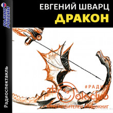 Дракон
