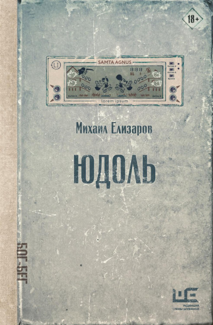 Юдоль