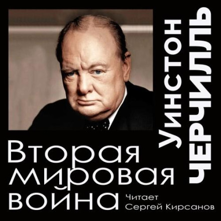 Друга світова війна