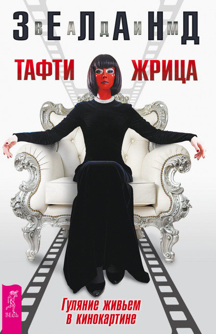 Tufti the Priestess. Live Dive into the Film
