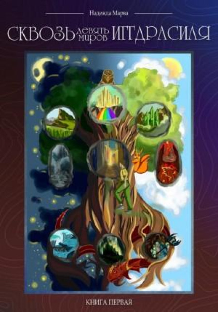 Through the Nine Worlds of Yggdrasil