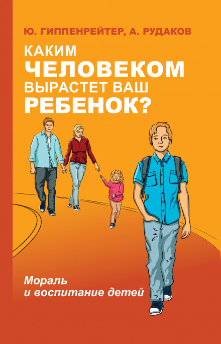 Якою людиною виросте ваша дитина? Мораль і виховання дітей