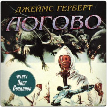 Логово