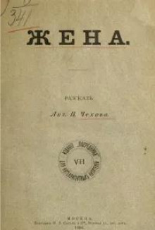 Жена