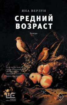 Средний возраст