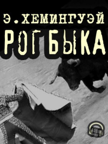 Рог быка