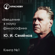 Предмет философии, её основные понятия и место в системе человеческого знания
