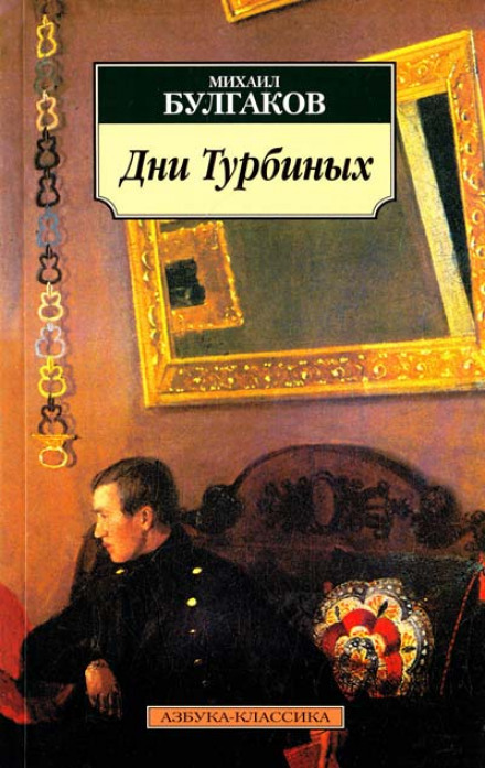 The Days of the Turbins