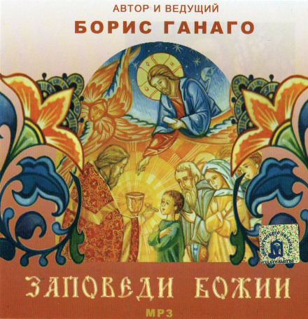Божі заповіді
