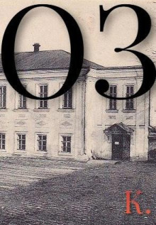 ОЗ