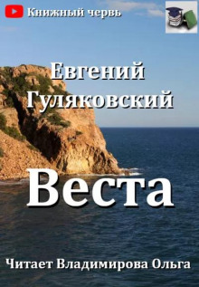 Веста