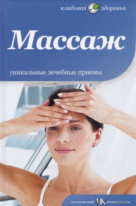 Масаж