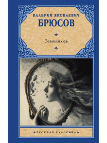 Земная ось