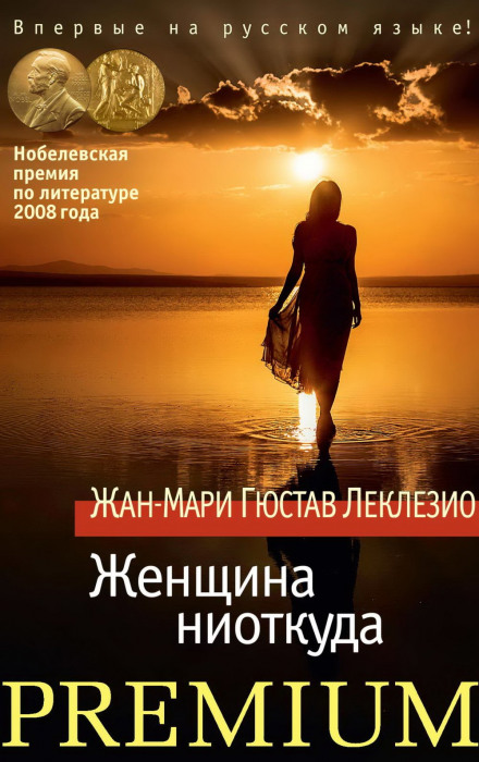 Буря. Жінка нізвідки