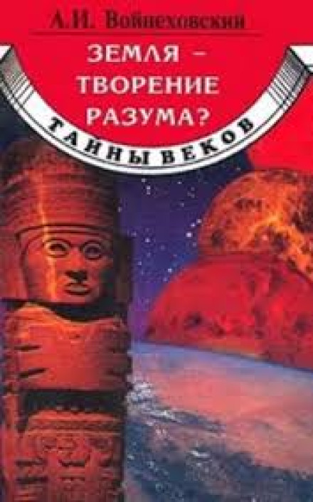 Is the Earth a Creation of Mind?