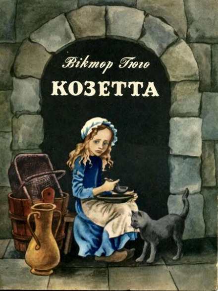 Cosette