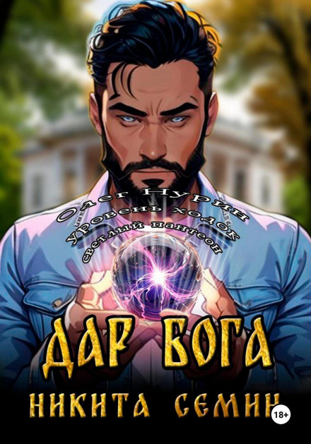 Дар Бога