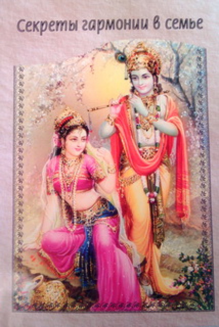 Secrets of Family Harmony