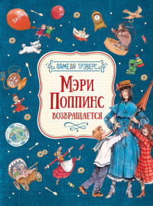Мэри Поппинс