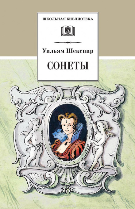 Sonnets