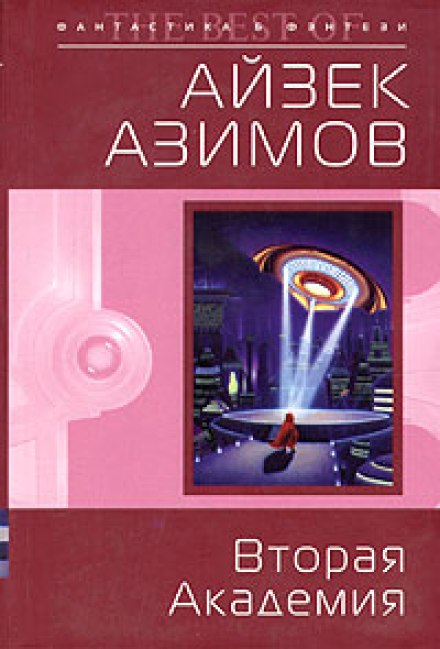 Друга Академія