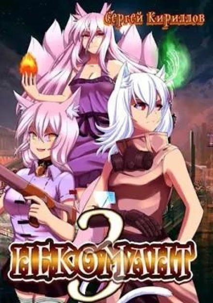 Necromancer 3