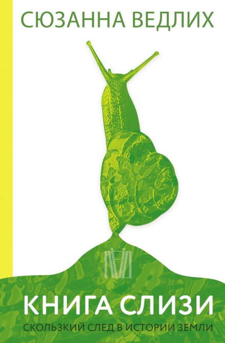 Slime: A Natural History