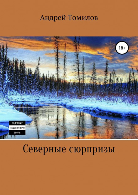 Northern Surprises