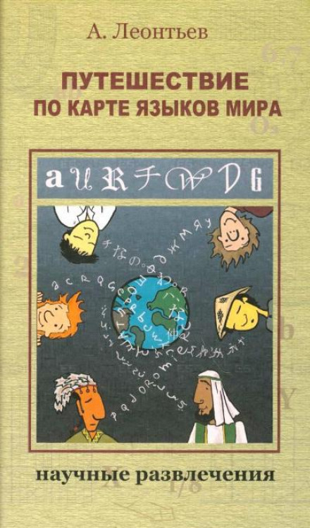 Journey Across the Map of the World's Languages